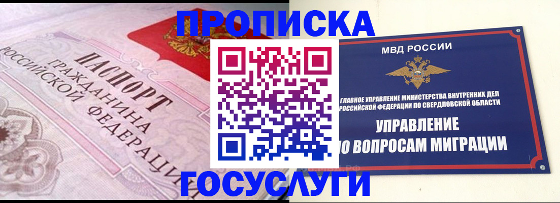 временная регистрация купить в Кашире